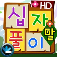 가로세로십자풀이 icon