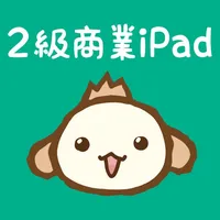 パブロフ簿記２級商業簿記 iPad版 icon