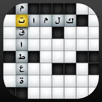 Ar CrossWord - كلمات متقاطعة icon