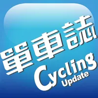 單車誌Cycling Update icon