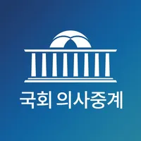 국회의사중계 icon