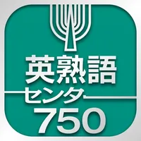 英熟語センター750 icon