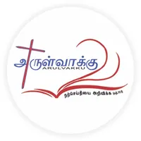 Tamil Bible Arulvakku icon