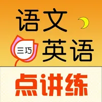 点读学习机-小学语文、小学初中英语点讲练 icon