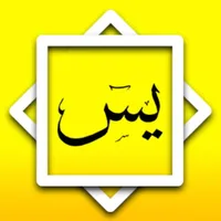 Surah Yassin & Tahlil Arwah icon