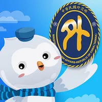 旅外救助指南TravelEmergencyGuidance icon