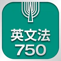 英文法750 icon