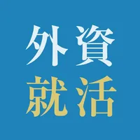 外資就活ドットコム 人気企業に内定するための就活アプリ icon