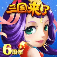 三国来了HD icon