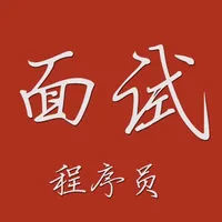 程序员面试宝典 icon