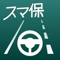 スマ保『運転力』診断 icon