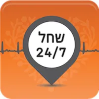 שחל 24/7 icon