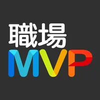 職場MVP助你搵好工：製作履歷表、進行模擬面試 icon