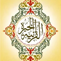 Kheera Quran | الخيرة القرآنية icon