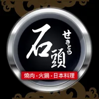 石頭日式燒肉 icon