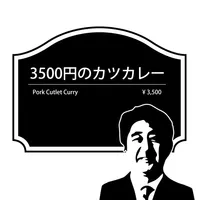 Cutlet Curry 3500 Yen icon