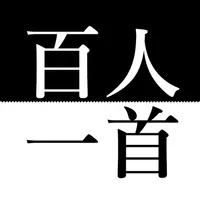 百人一首 | 縦書き 恋の歌 愛の歌 icon