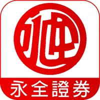 永全發財網 icon