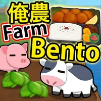 My Farm and Bento icon