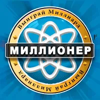 Миллионер викторина PRO icon