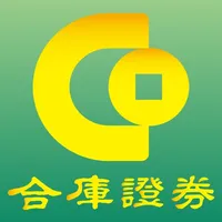 合作金庫證券 －「金庫e證券」 icon