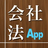 会社法App icon