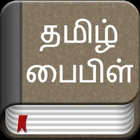 Tamil Bible - Bible2all icon