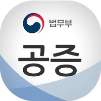 법무부 편리한 공증 icon