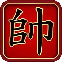 Chinese Chess - 中国象棋 - Xiangqi icon