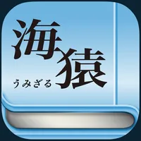 Umizaru -Japanese Comics- icon