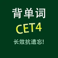 四级词汇CET4核心必考单词专业版HD icon