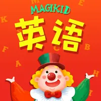 魔力小孩英语 icon