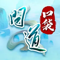 问道口袋版—双端互通 icon