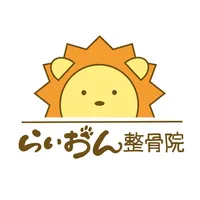 らいおん整骨院 甲子園口 icon