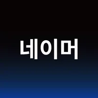 작명어플 네이머 : 작명추천, 이름짓기, 이름풀이 icon