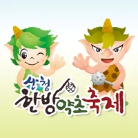 산청한방약초축제 icon