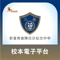 新會商會陳白沙紀念中學iTeach icon