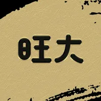 旺大財經筆記 icon