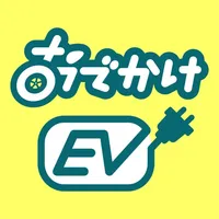 おでかけEV icon