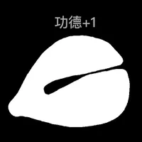 木鱼-网红同款念经与静修 icon