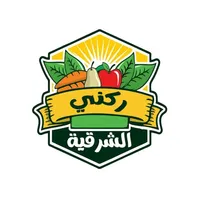 ركني الشرقيه للخضار والفواكه icon