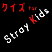 クイズ検定 for straykids（ストレイキッズ） icon