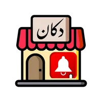 متجر دكان icon