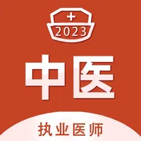 中医执业医师考试题库 icon