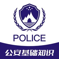 公安基础知识2023-协警辅警考试题库 icon