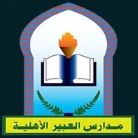 Al-abeer Buses Tracker icon