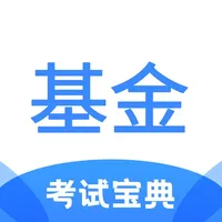 基金从业考试宝典 icon