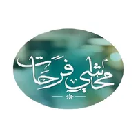 محاشي فرحات icon