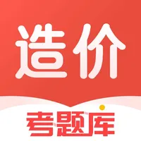 造价工程师考题库-造价工程师考试宝万题库 icon