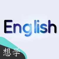 想学英语 icon